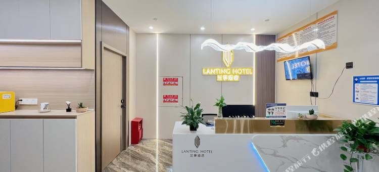 兰亭酒店(芜湖经开区百线商业广场店)图片