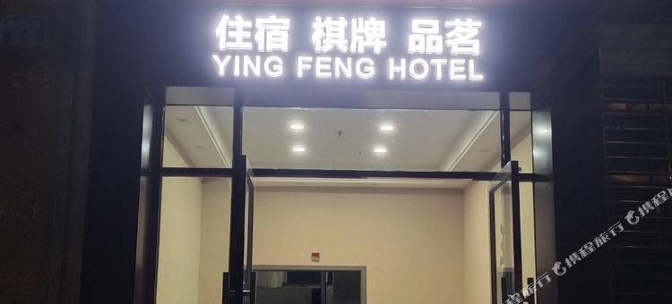 潆凤快捷酒店图片