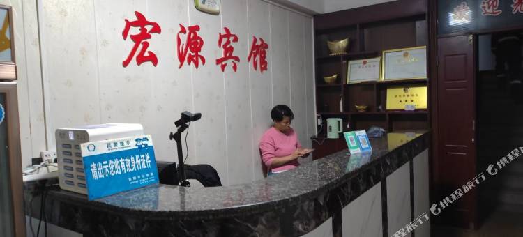 宏源宾馆(铜冶镇店)图片