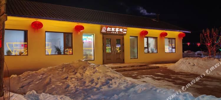 雪谷红军客栈图片