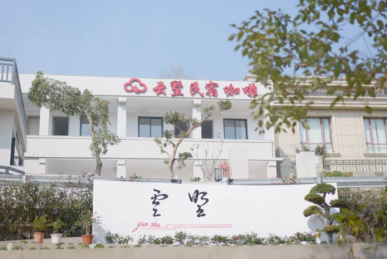 天台云墅民宿(国清寺景区店)图片