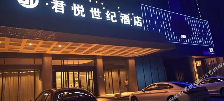 君悦世纪酒店(新宁汽车西站店)图片