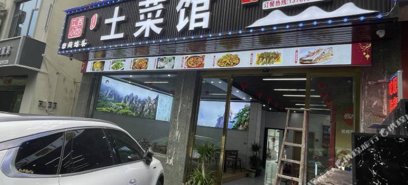 三清山山岚归舍民宿图片