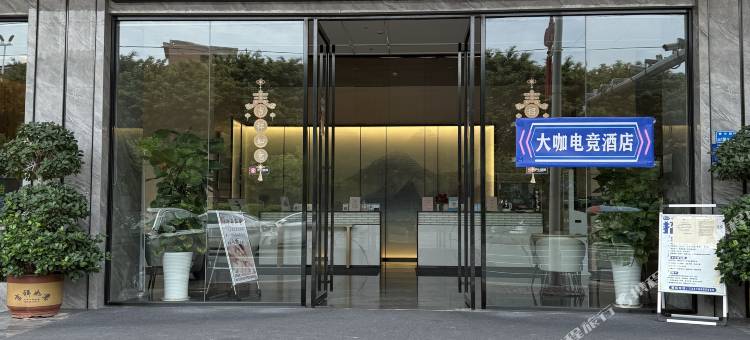 大咖电竞民宿(东莞寮步万润广场店)图片