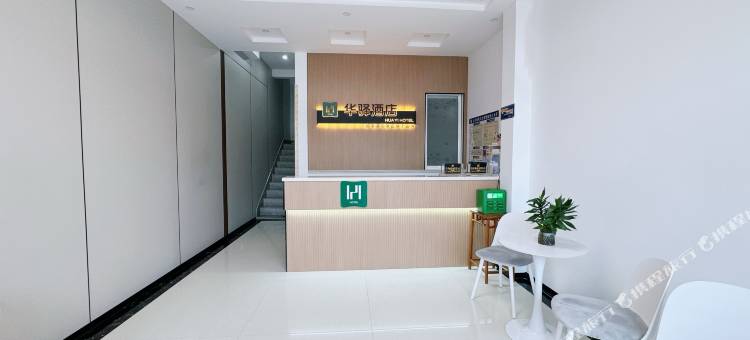 如家华驿酒店(烟台长岛景区店)图片