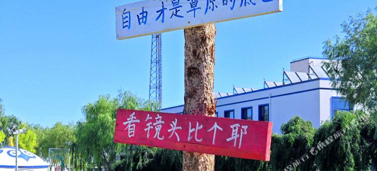 鄂尔多斯草原宿集图片