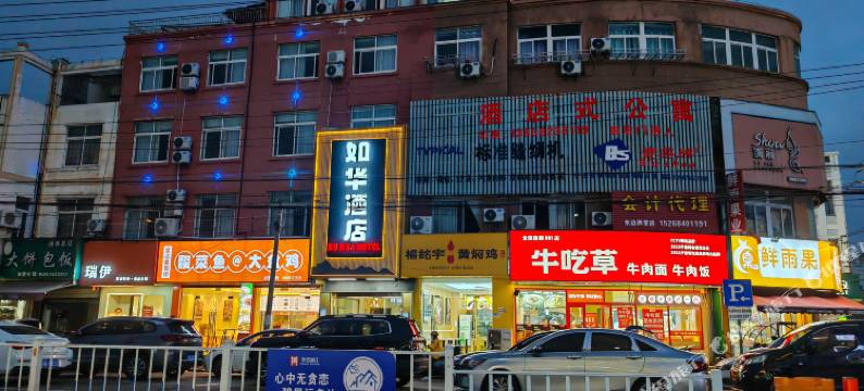 慈溪如华宾馆图片