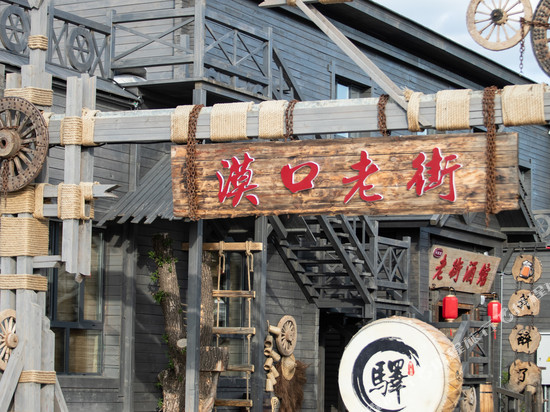 漠河北极村漠口老街酒店