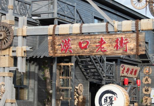 漠河北极村漠口老街酒店外景图