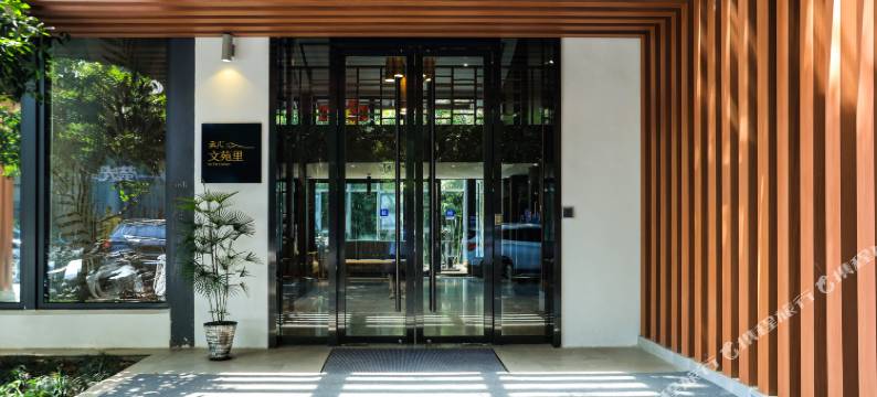 钟山里inthemountain云几酒店(南京中山陵景区店)图片