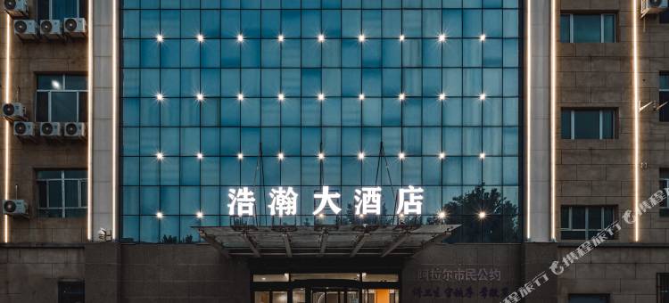 阿拉尔浩瀚大酒店图片