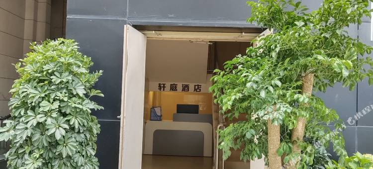 轩庭酒店(贵阳市观山湖奥体中心店)图片