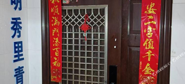 明秀里青年旅社图片