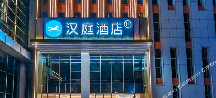 汉庭酒店(黄山区北大门店)图片