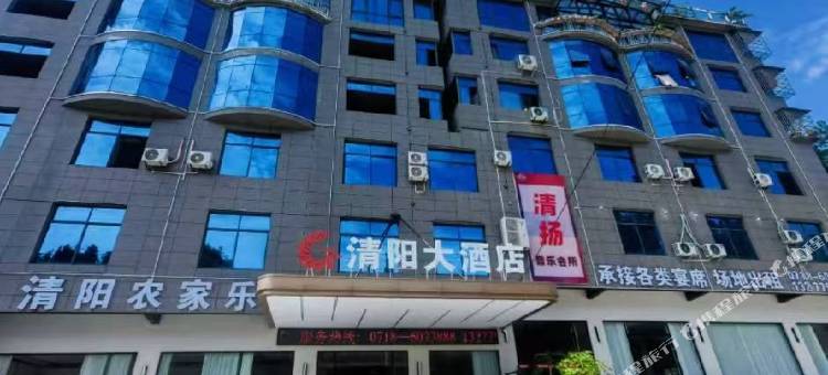 清阳大酒店图片