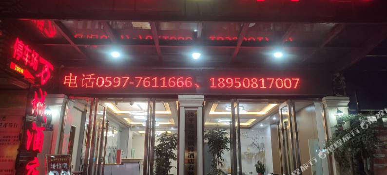 漳平万城酒店(漳平汽车站店)图片