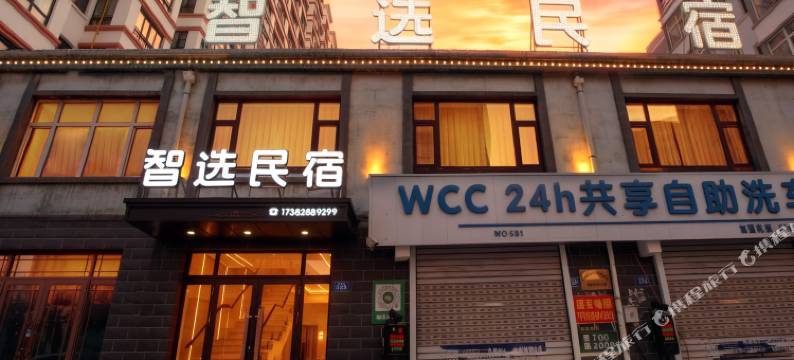 巴彦智选民宿图片