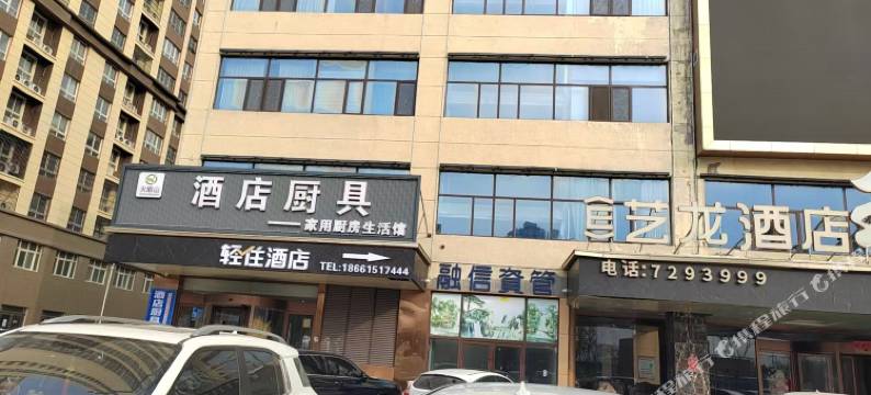 轻住酒店(菏泽东明解放路大都会广场店)图片