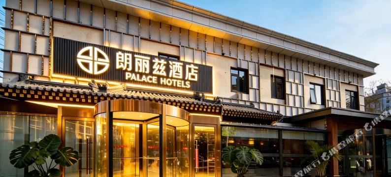 朗丽兹酒店(北京朝阳高铁站姚家园地铁站店)图片