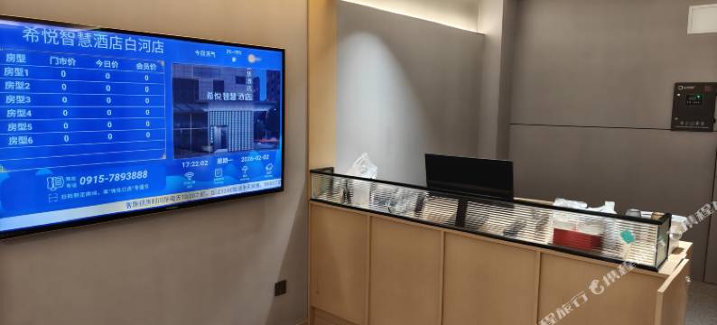 希悦智慧酒店(白河东站店)图片