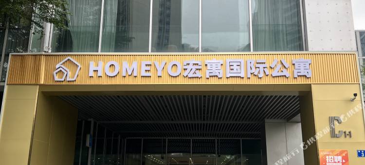 HOMEYO宏寓国际公寓(广州知识城广场旺村地铁站店)图片