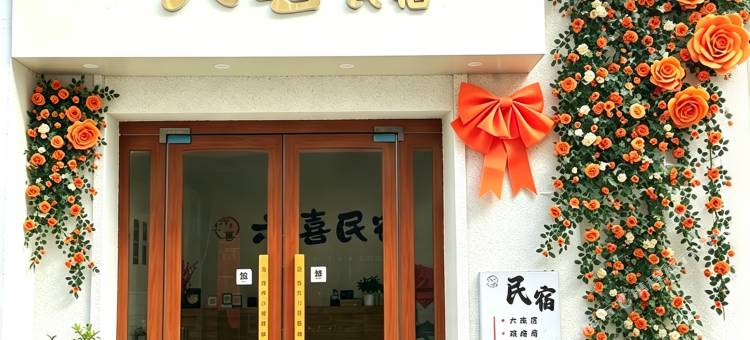 洛阳六喜民宿(中国国花园应天门遗址店)图片