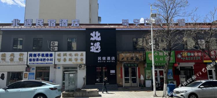 北遇酒店(图们口岸店)图片