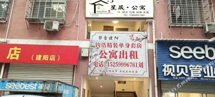 星晟公寓图片