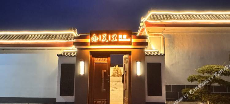 念夏里民宿(山海关古城店)图片