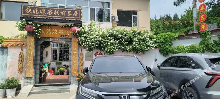 大寨铁姑娘智享居8号院(大寨景区店)图片