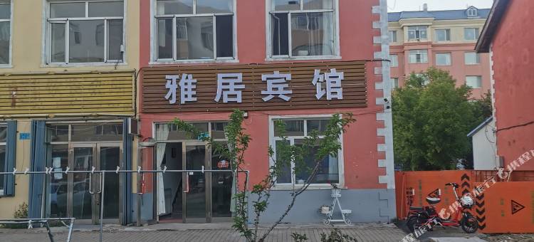 新林区雅居宾馆图片