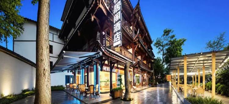 桥居阁酒店(成都黄龙溪古镇店)图片