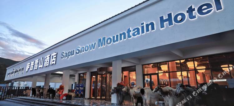 萨普雪山酒店图片