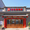 宜必思酒店(北京什刹海鼓楼大街地铁站店)