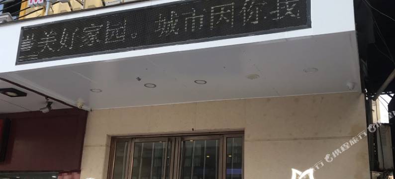 台山摩登精品酒店图片