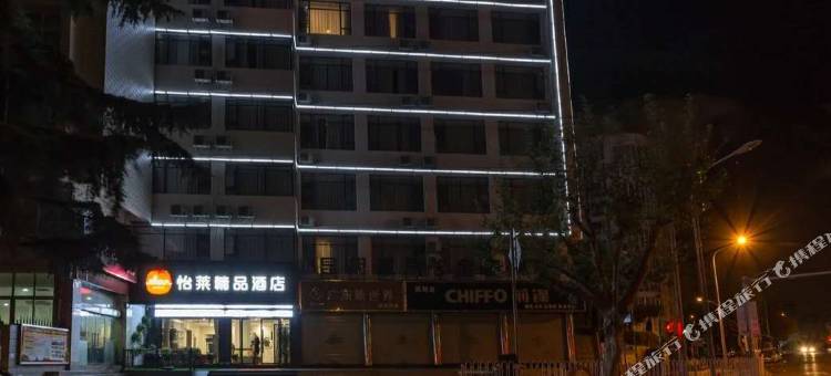 怡莱精品酒店(昆明春城路火车站店)图片