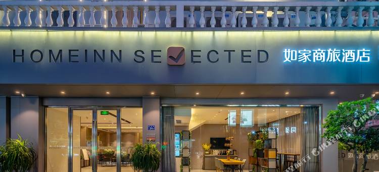 如家商旅酒店(厦门会展中心加州商业广场店)图片