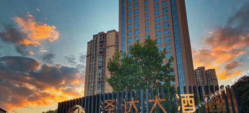 邻水泽达大酒店图片