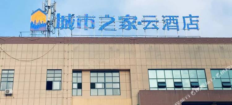 城市之家云酒店(肥西桃花工业园店)图片