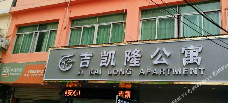 吉凯隆酒店公寓(安庆师范大学龙山校区店)图片