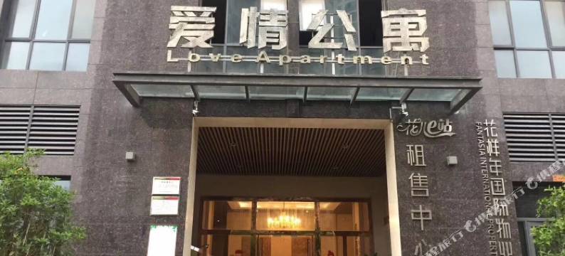 一方·影宿·自助民宿(漫乐城爱情公寓店)图片