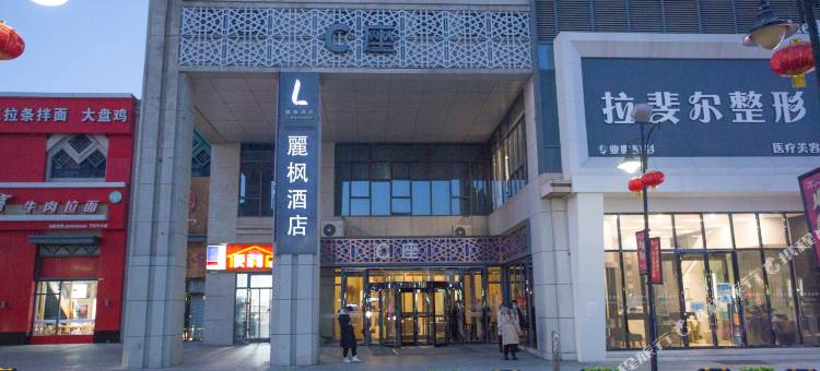 麗枫酒店(银川万达国际会展中心店)图片