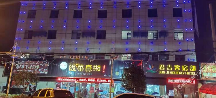 汉川君吉假日酒店图片