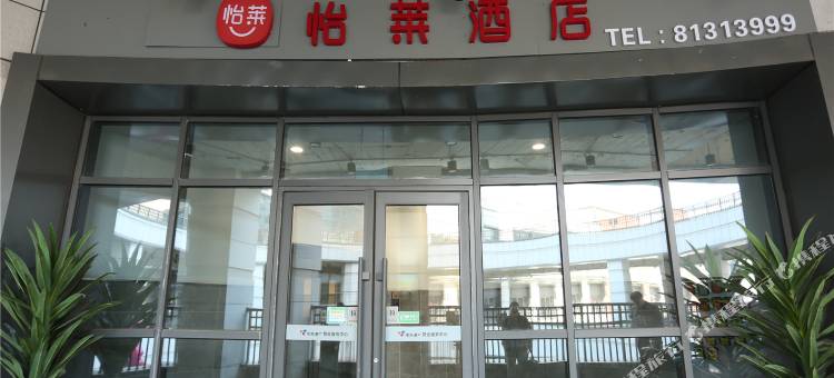 怡莱酒店(长春砂之船地铁站店)图片