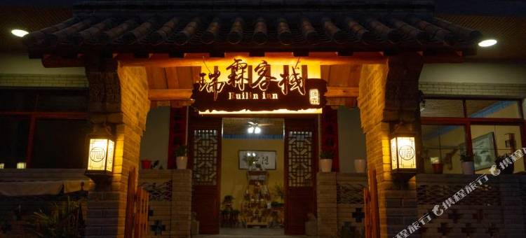 柞水瑞霖客栈(营盘镇朱家湾村店)图片