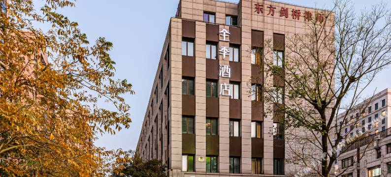 全季酒店(上海虹桥古北路店)图片