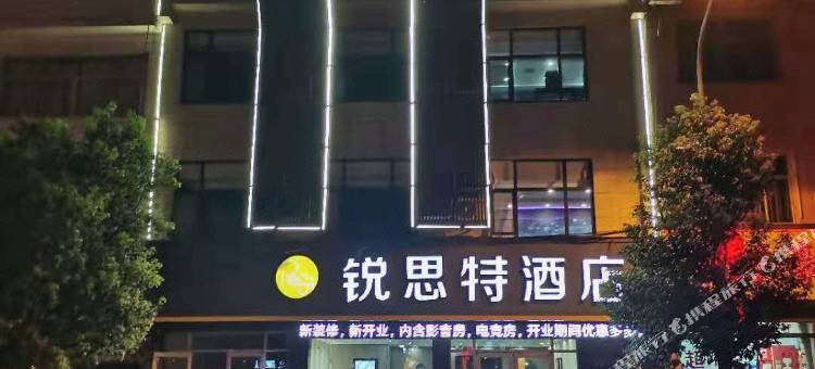 悦思特酒店(新县火车站店)图片