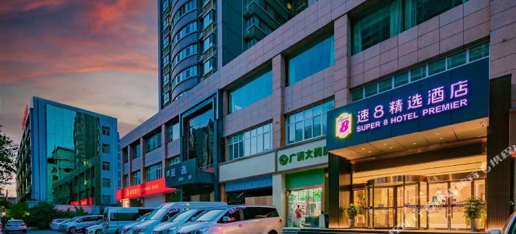 速8精选酒店(西安安远门地铁站店)图片
