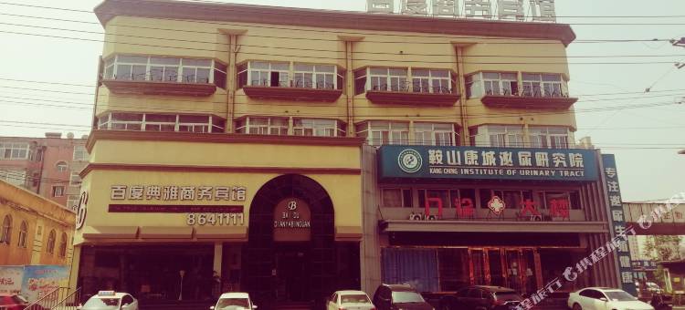 百情典雅商务宾馆(鞍山站永乐公园店)图片