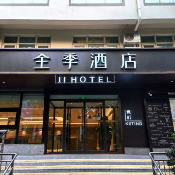 全季酒店(北京建国门白桥大街店)图片